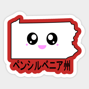 Kawaii Pennsylvania - ペンシルベニア州 Sticker